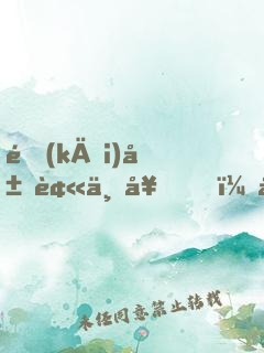開(kāi)局被下套，女帝真不是你想的那樣